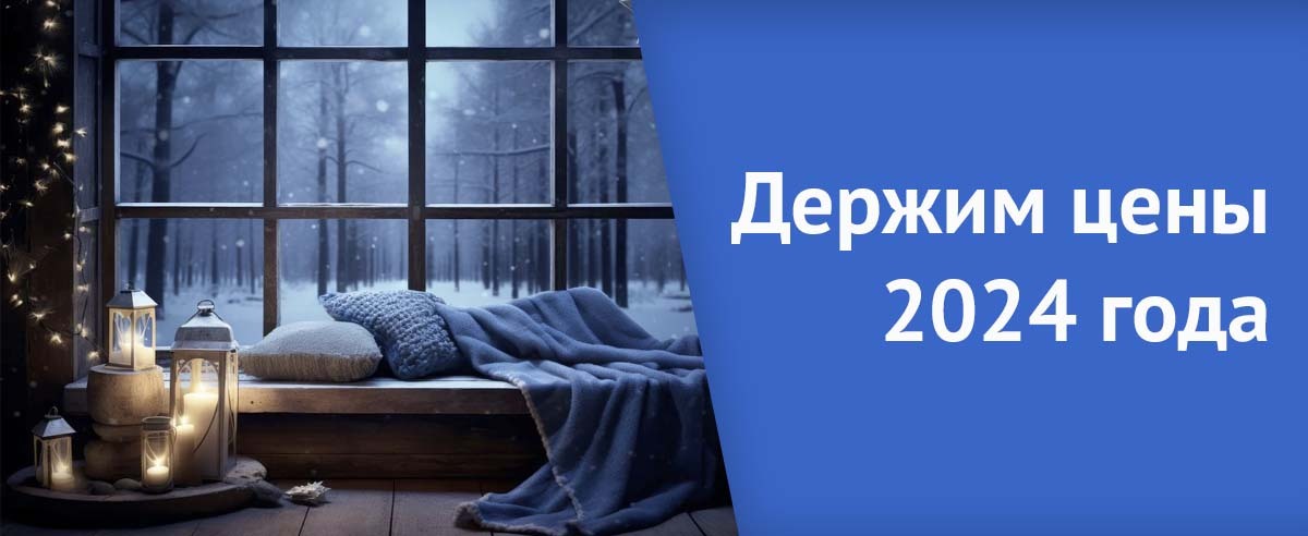 Окна по ценам 2024