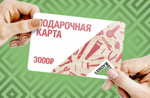 Сертификат Леруа Мерлен
