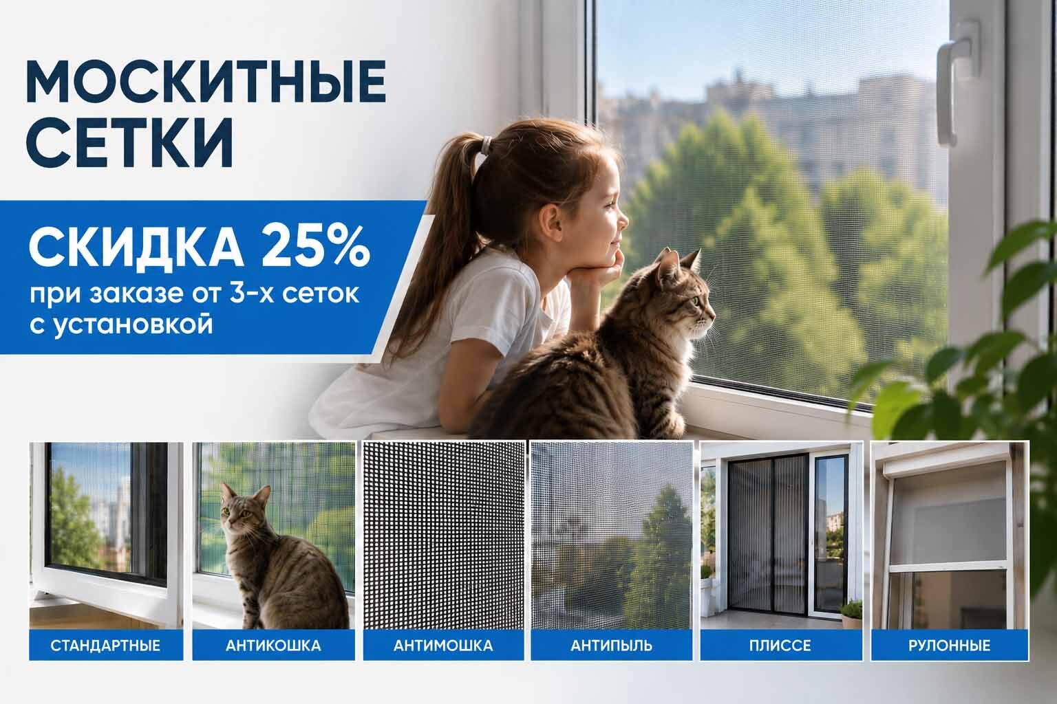 Скидка 25% на все сетки