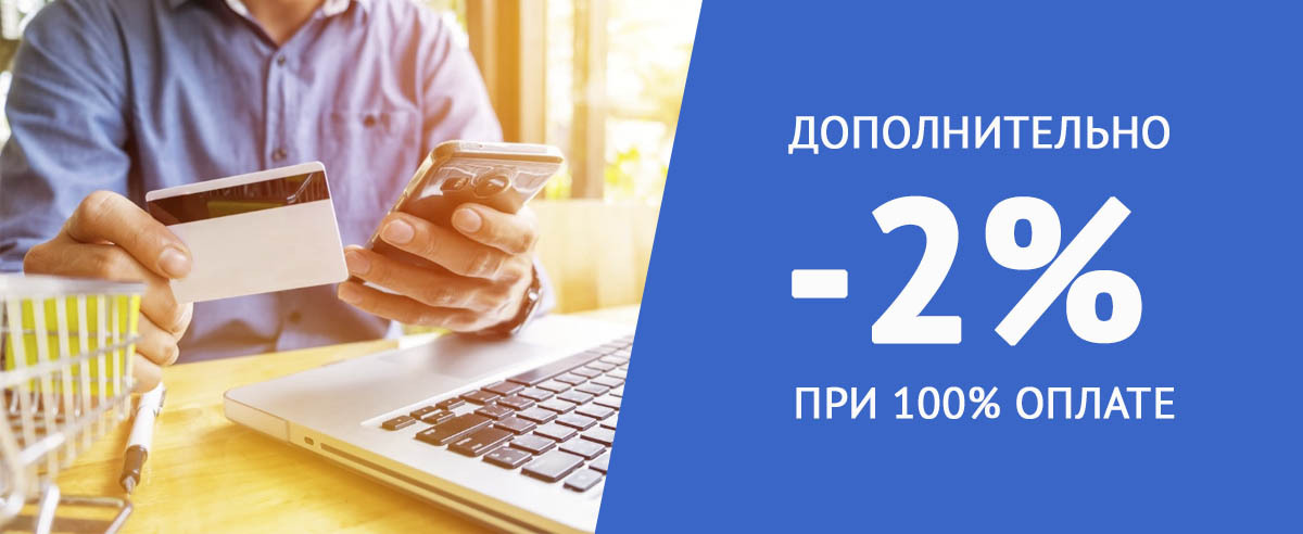 Скидка на окна при 100% оплате заказа