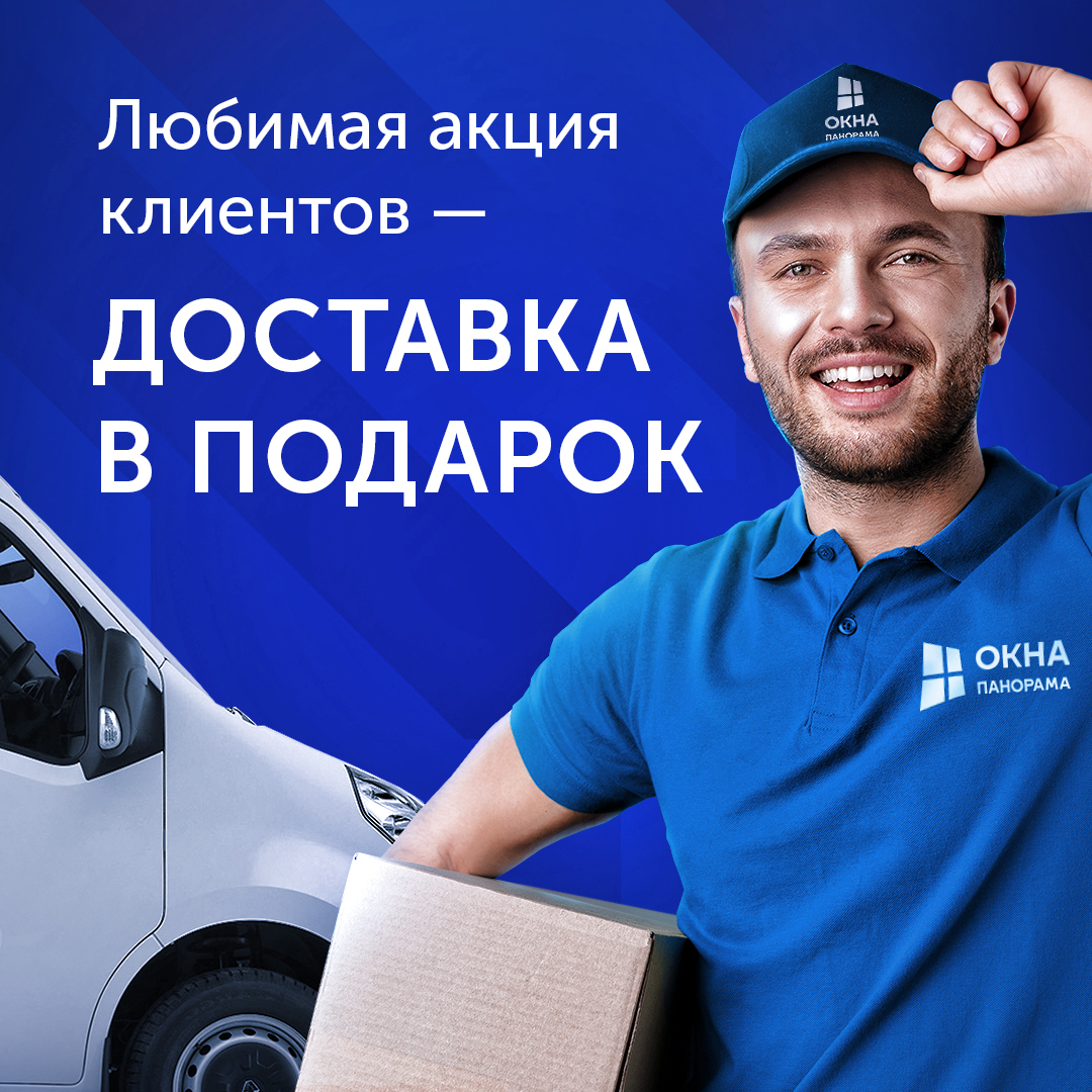Доставка в подарок