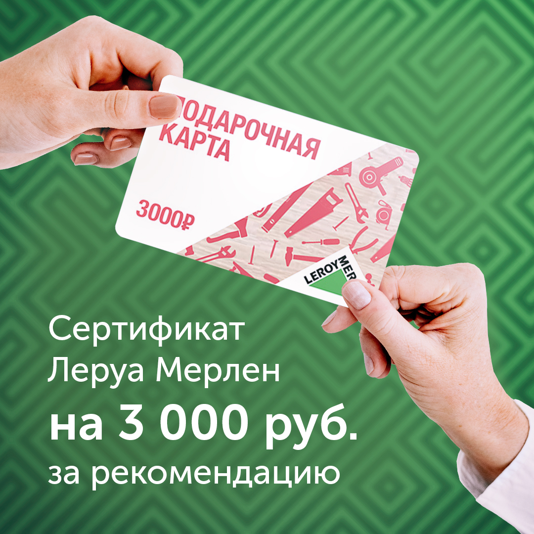 Карта в Леруа