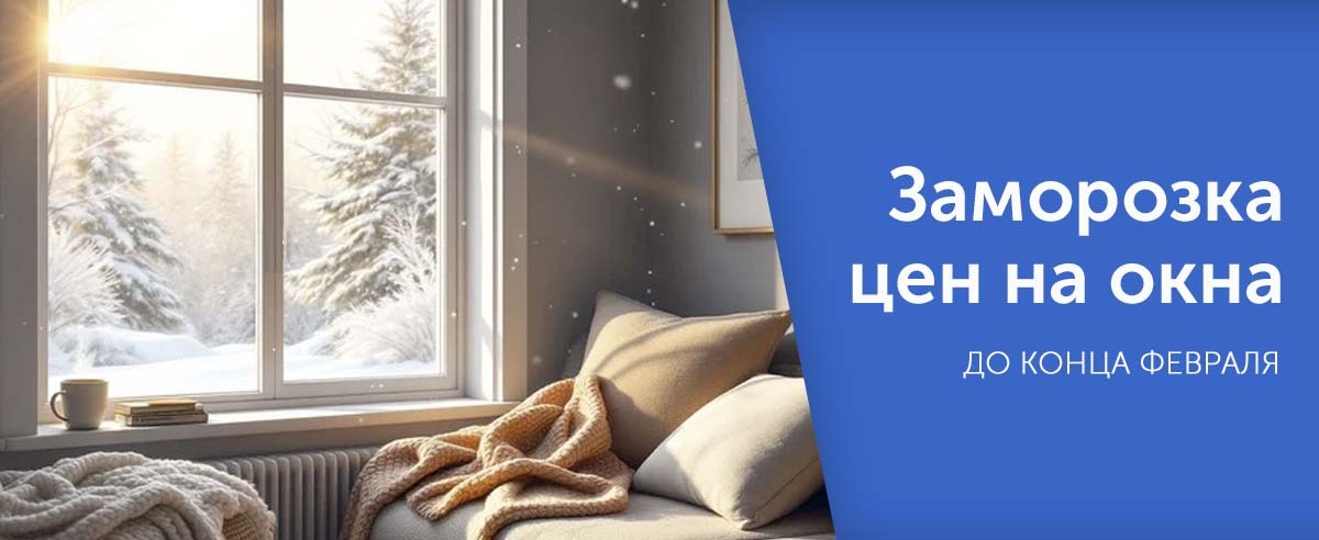 Окна по ценам 2025 Окна по ценам 2025