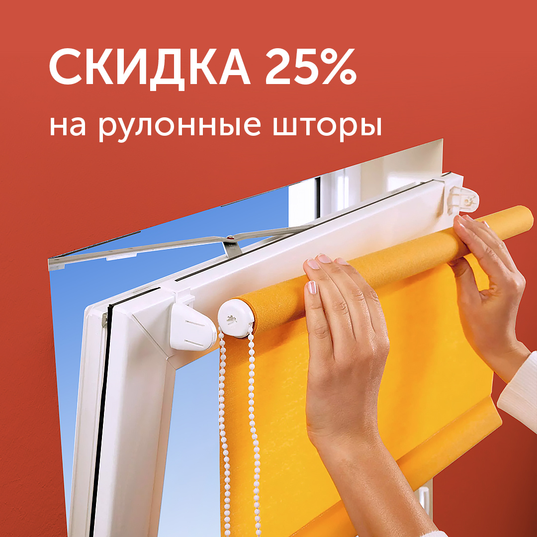 Скидка 25% на москитную сетку &laquo;Антикошка&raquo;