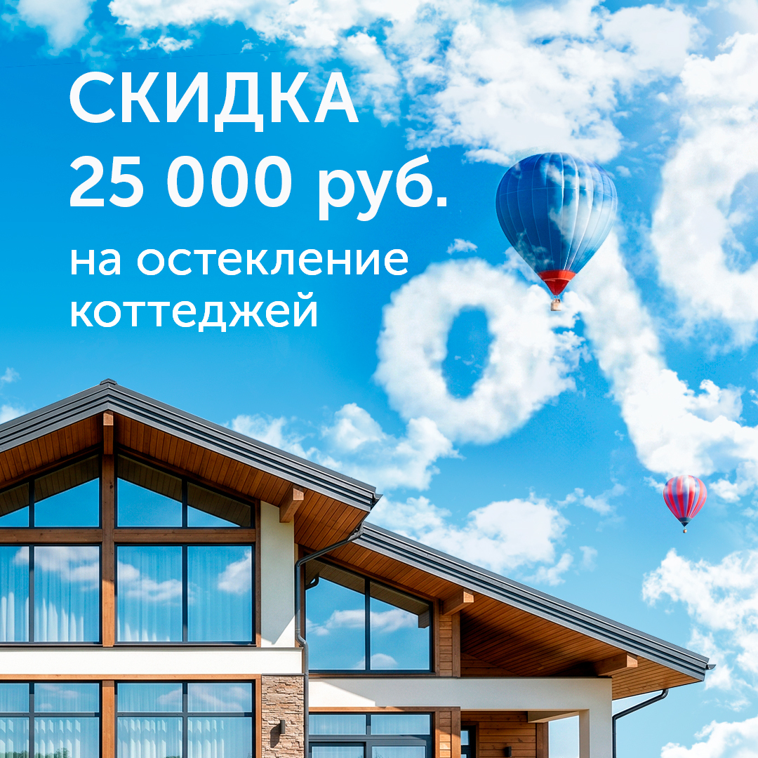 Окна без монтажа со скидкой 35% 