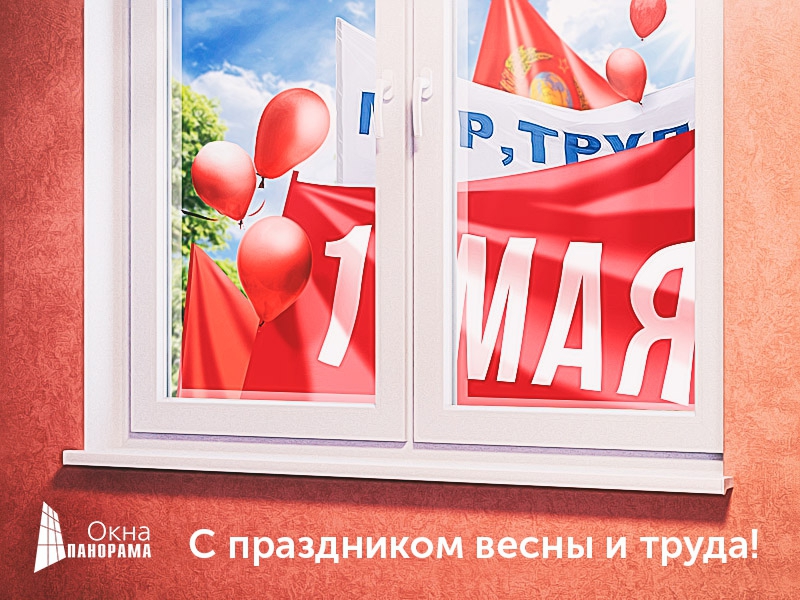 1 мая