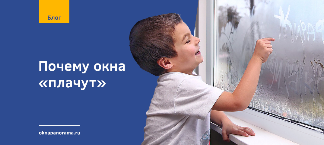Плачут Окна Фото