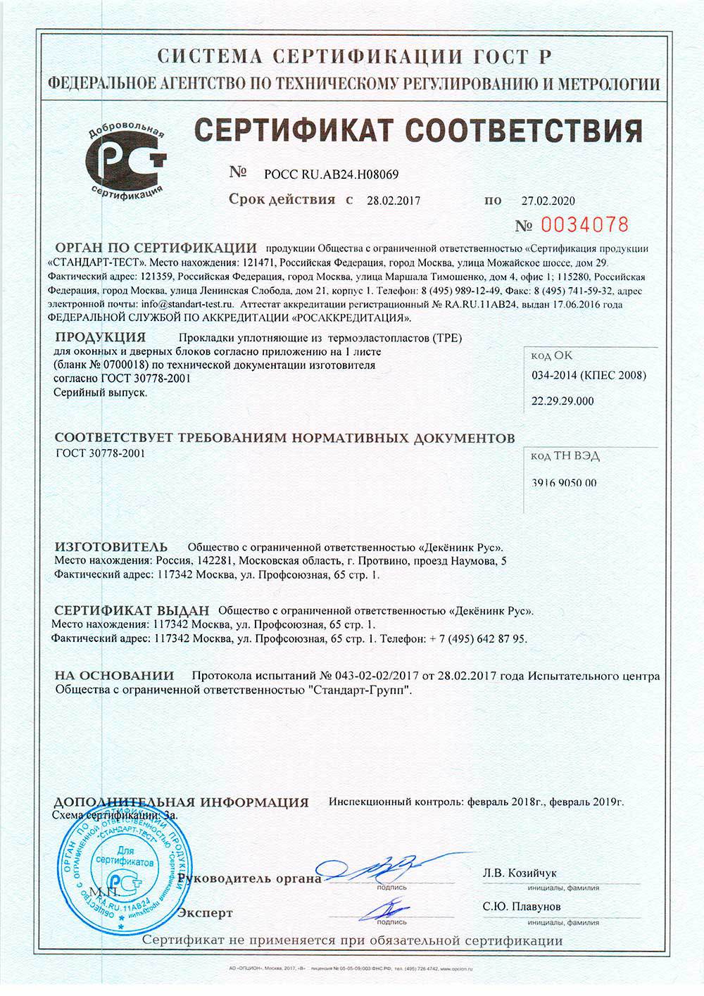 Сертификат на оки