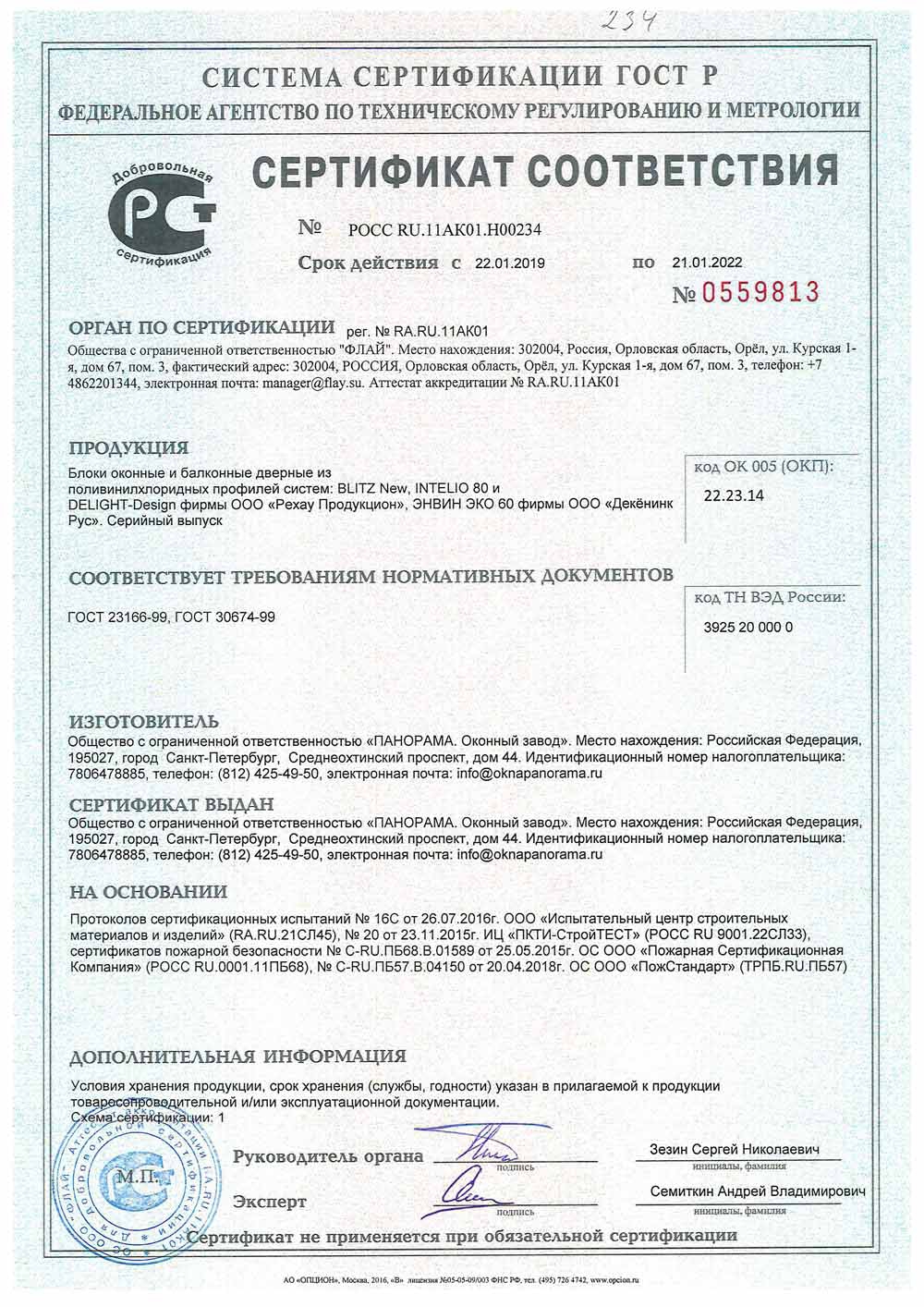 Новый Гост На Окна Пвх 2022 Год Новый Гост На Окна Пвх 2022 Год