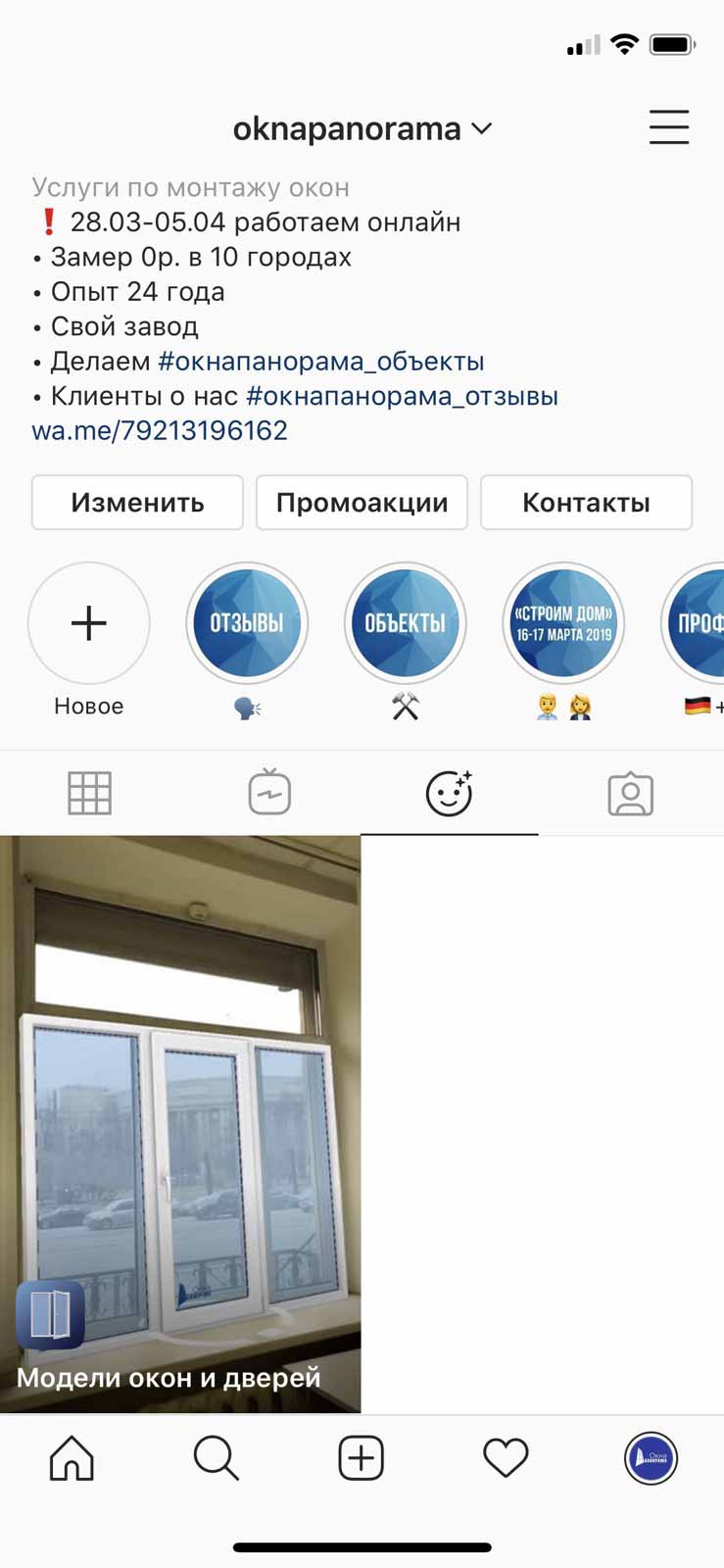 Окна Панорама инстаграм