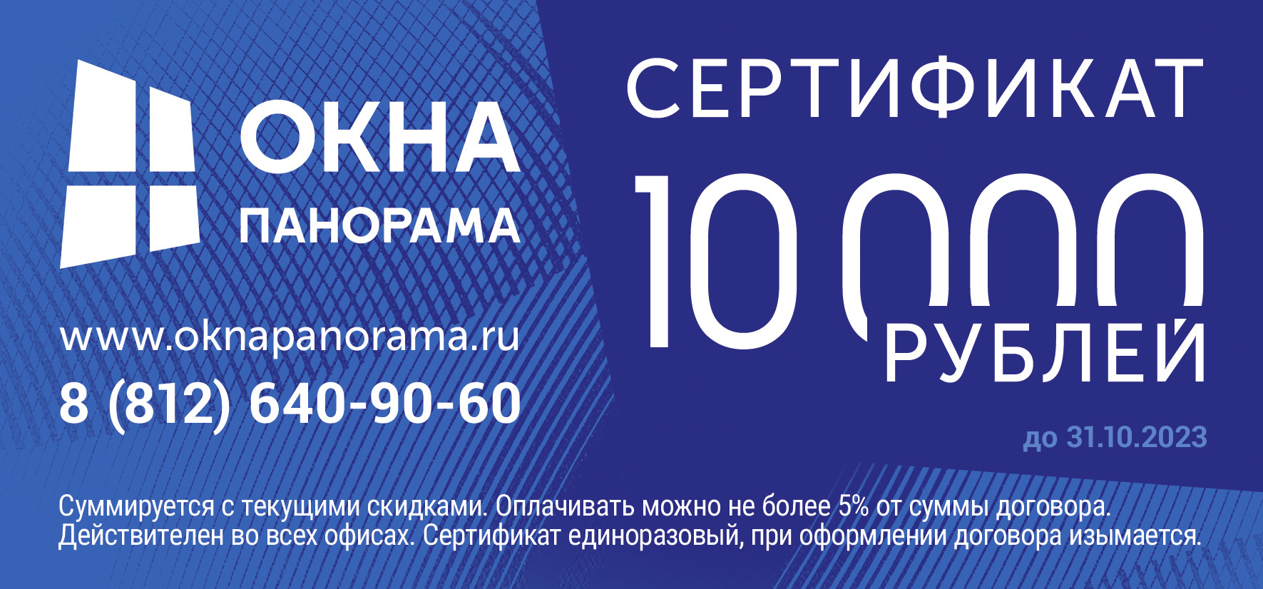 Сертификат на 10000 рублей