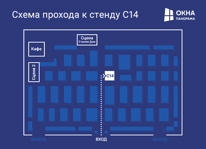 Схема прохода к стенду С14