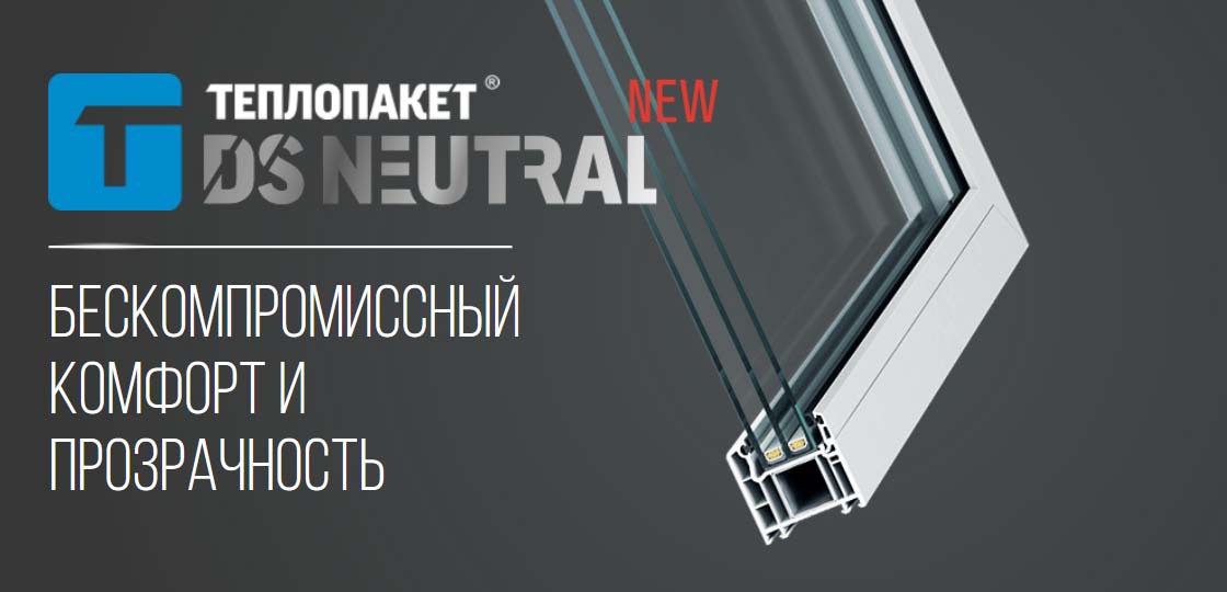 Теплопакет DS Neutral