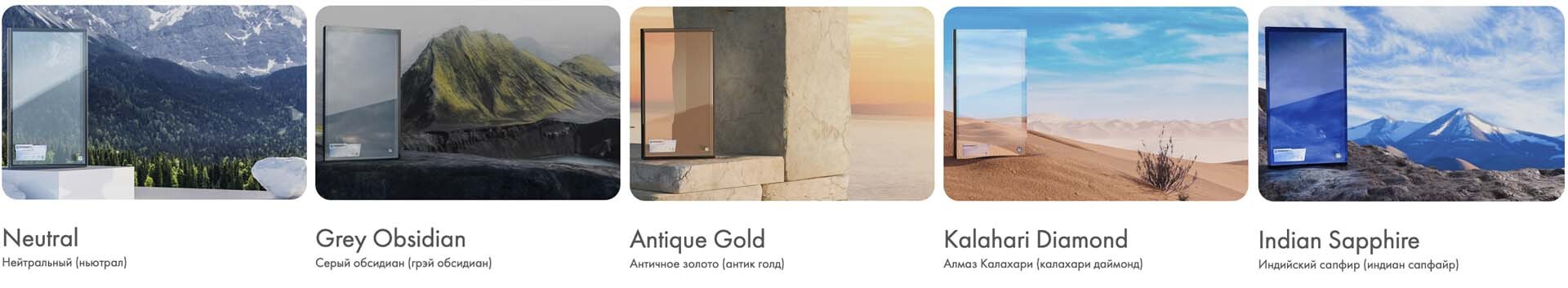 Оттенки стекол Теплопакет 4